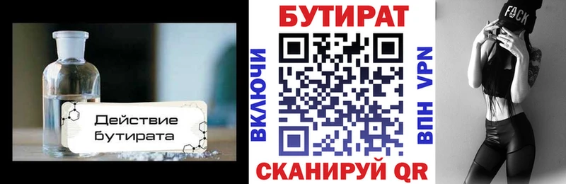 Бутират GHB  Беломорск 
