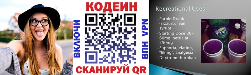 Codein Purple Drank Беломорск